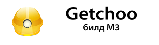 Getchoo, билд М3